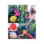 基本の花づくりLesson
