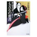  7 десять тысяч камень. . документ ( новый 9 . вне дорога . серии 2)| Kosugi Kenji 