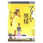 ma dam . внутри sama | Tsuji Jinsei 