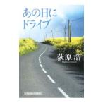  тот день . Drive | Ogiwara Hiroshi 