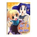 マビノギマンガ２本立て まびるる＆どきどきマビ★ライフ！／天童まくら／みずきひとし