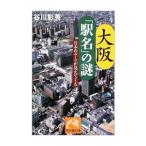  Osaka [ станция название ]. загадка - японский roots видно ...-|. река . Британия 