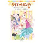  диета дырокол! 2|. длина hiro.