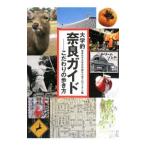大学的奈良ガイド／奈良女子大学