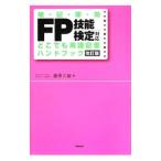 FP. талант сертификация соответствует везде словарный запас память рука книжка | Fujiwara ..