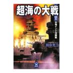  супер море. большой битва (1)- день . Индия .. битва -| Tanaka Koji 