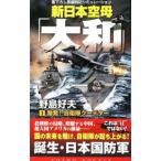  New Japan пустой .[ Yamato ](1)-. departure! собственный .. Coupdetat -|. остров . Хара 