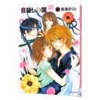  глаз ... страна 4|. волна Sakura 