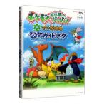ポケモン不思議のダンジョン 空の探検隊 公式ガイドブック/スタジオベントスタッフ