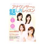 アナウンサーの話し方レッスン／Kee’s