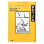  технология магазин ( инженер ). сердце глаз |FergusonEugene S.