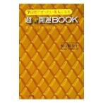 7 дней ... хочет прекрасный человек стать супер * счастливый случай BOOK|... стрела .
