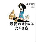  самый первый. otoko. выбивалка шт. | Hayashi Mariko 