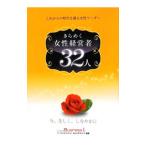  прекрасное платье .. женщина менеджер 32 человек | Япония промышленность газета фирма 