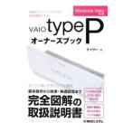 VAIO type Pオーナーズブック/ゲイザー