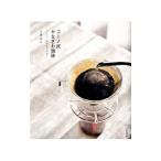 コーノ式かなざわ珈琲／金沢政幸