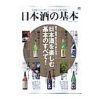 日本酒の基本／〓出版社