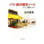  Париж *.. широкие познания Note | Tamamura Toyo 