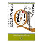  Nippon монета. загадка -e Rally * Queen последний. . раз -| Kitamura Kaoru 