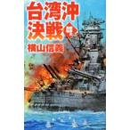  Taiwan . решение битва - сталь металлический. море .-| ширина гора доверие .