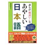 ...[ неправильное понимание!]..... японский язык | обсуждаемый . человек клуб [ сборник ]