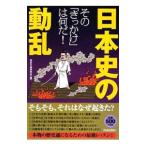  история Японии. перемещение .- эта [....]. какой .!-| история. загадка изучение .[ сборник ]