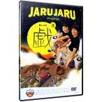DVD／ジャルジャルの戯 3