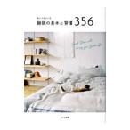 キレイをつくる睡眠の基本と習慣356／文化出版局