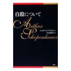  суицид относительно |SchopenhauerArthur