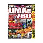 衝撃映像コレクション ＵＭＡ篇７８０／メディアボーイ