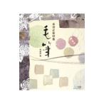 Yahoo! Yahoo!ショッピング(ヤフー ショッピング)手描き素材集毛筆／兎書屋