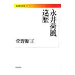  Nagai Kafu . история |... правильный 