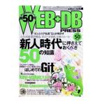 WEB+DB PRESS Vol.50| технология критика фирма 