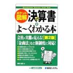 Yahoo! Yahoo!ショッピング(ヤフー ショッピング)最新決算書がよ〜くわかる本／奥村佳史