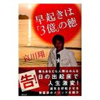.... [3 сто миллионов ]. добродетель | Aikawa Sho 