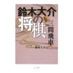  Suzuki большой .. shogi три промежуток . машина сборник | Suzuki большой .