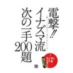  электрический шок!! Inazuma . следующий один рука 200.| лес курица 2 