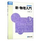  новый * физика введение [ больше . модифицировано . версия ]| Yamamoto ..