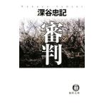  судья | Fukaya . регистрация 