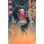  twilight * Mu jiam| первый ..