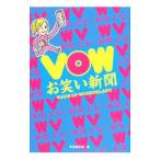 VOW юмористический номер газета | "Остров сокровищ" редактирование часть [ сборник ]