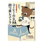  кофе. нет 4 . звезда ресторан (kok. глубокий .. название детектив серии 6)|k Leo * пружина 