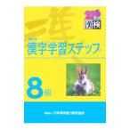  иероглифы учеба подножка 8 класс модифицировано . версия | Япония иероглифы образование ...[ сборник ]