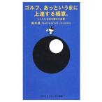  Golf,.. и .. сверху . делать высшее смысл.| Matsumoto .( Golf )