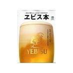 ヱビス本／〓出版社