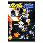  Gundam. здравый смысл Z Gundam & Gundam ZZ сборник | офис J*B