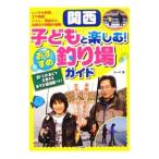  Kansai ребенок . приятный! рекомендация места для рыбалки гид | машина sa