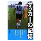  футбол. память | большой . хорошо .