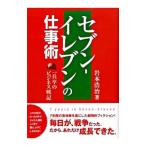  seven - eleven. работа .| скала книга@..