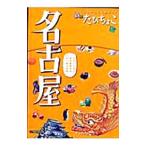  rurubu ..... Nagoya (2009)|JTBpablising